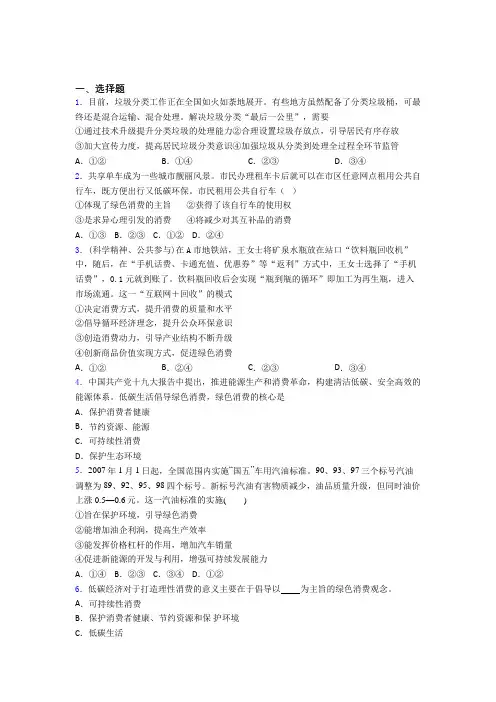 最新时事政治—保护环境绿色消费的经典测试题及答案解析(4)