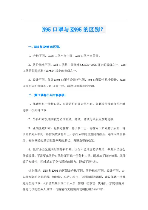 N95口罩与KN95的区别？