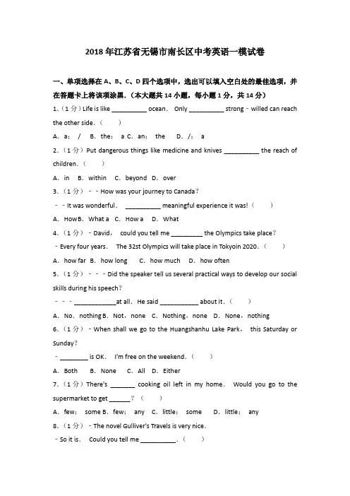 2018年江苏省无锡市南长区中考英语一模试卷(解析版)