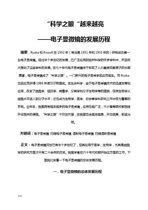 电子显微镜发展历程