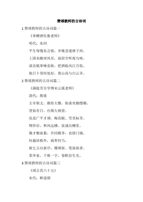 赞颂教师的古诗词