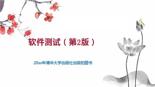 软件测试(第2版)