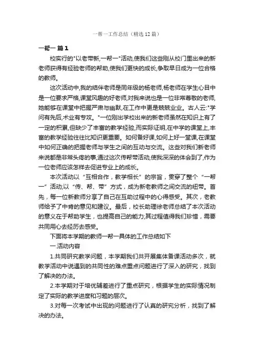 一帮一工作总结（精选12篇）
