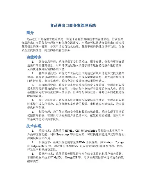 食品进出口商备案管理系统