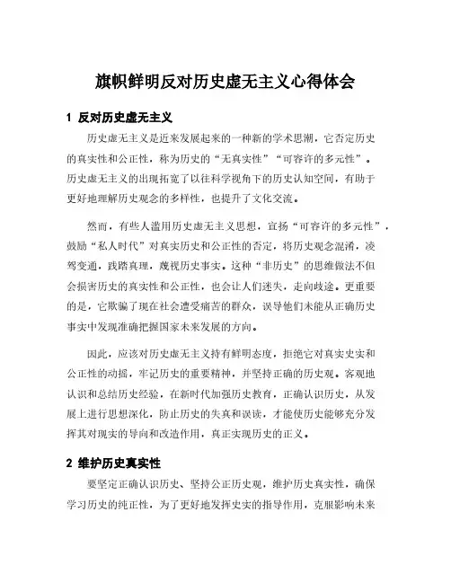 旗帜鲜明反对历史虚无主义心得体会