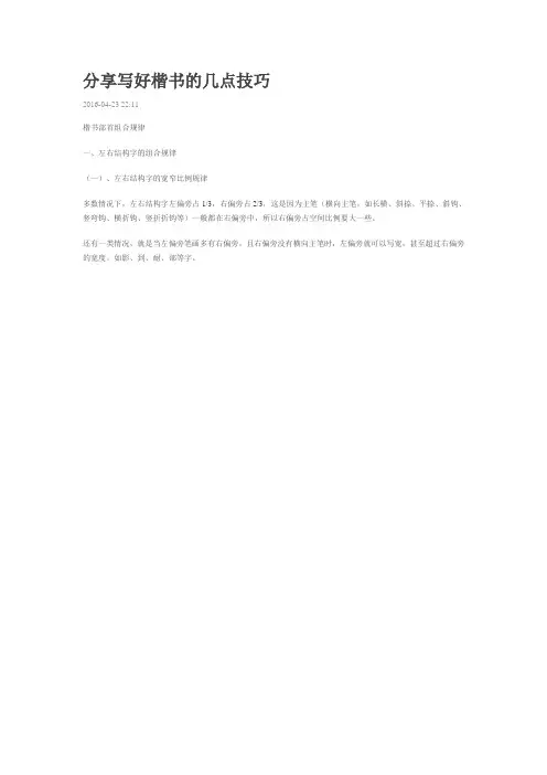 分享写好楷书的几点技