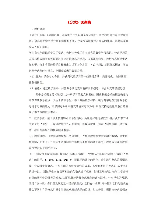 人教初中数学八年级上册  15.1 分式说课稿2