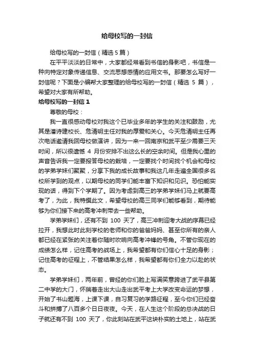 给母校写的一封信