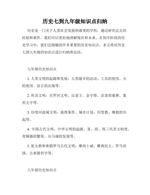 历史七到九年级知识点归纳