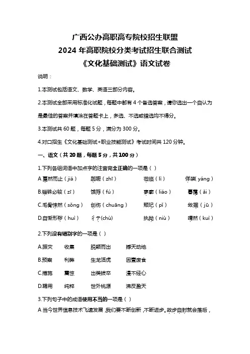 广西公办高职高专院校招生联盟2024年高职院校分类考试招生联合测试《文化基础测试》语文试卷