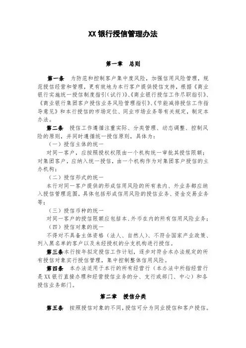 XX银行授信管理办法