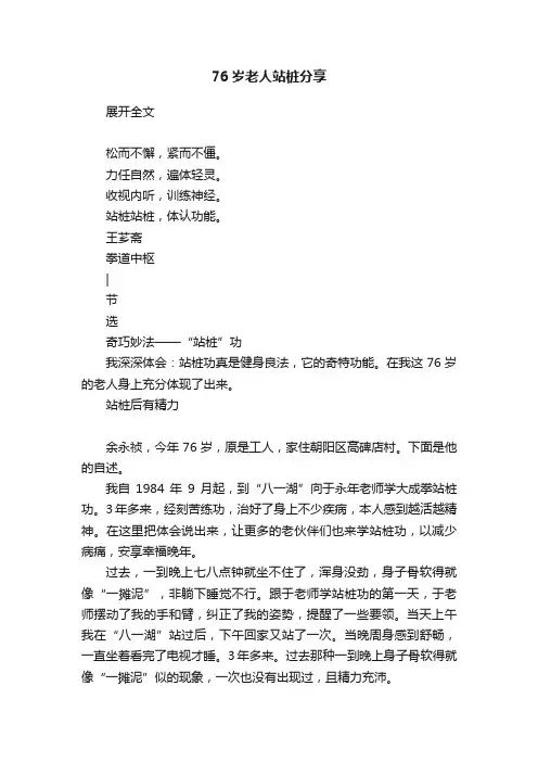 76岁老人站桩分享