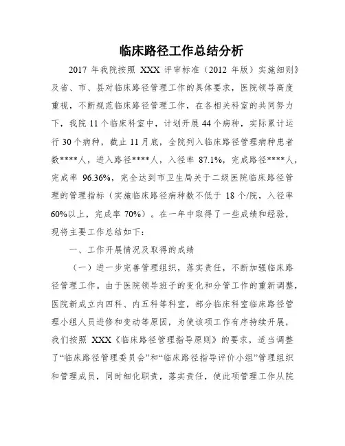 临床路径工作总结分析