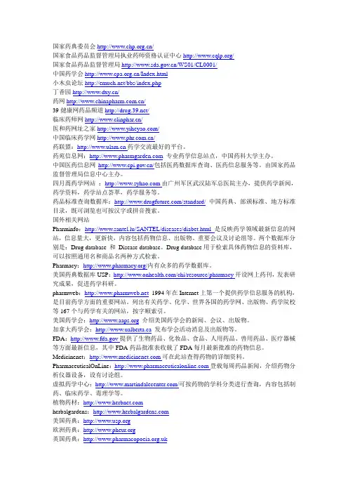 亲测可用药学网址