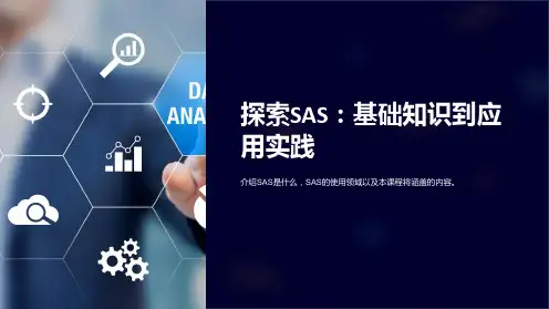 《SAS基础教程》课件