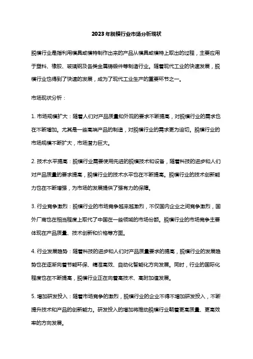 2023年脱模行业市场分析现状