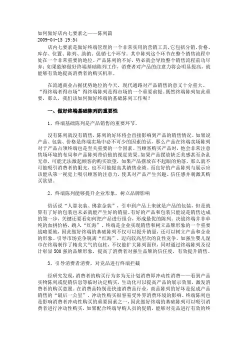 如何做店内七要素