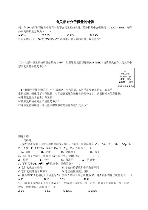 有关相对原子质量的计算(无答案)