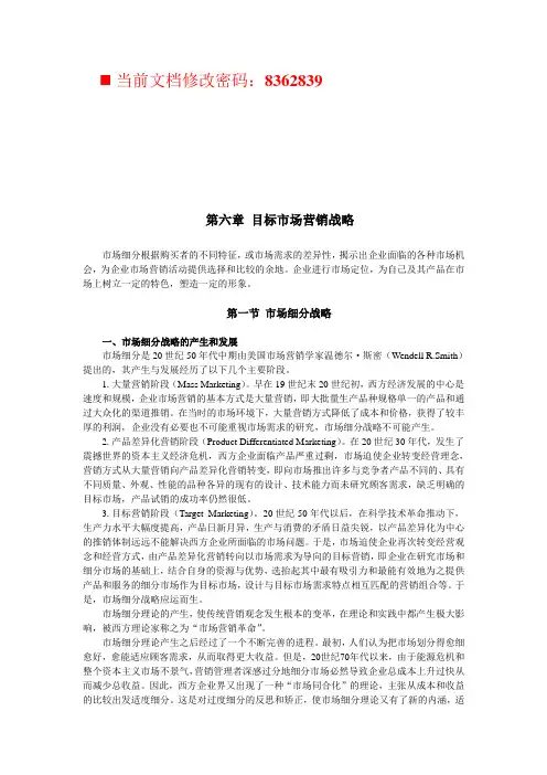 目标市场营销战略分析(doc 16页)