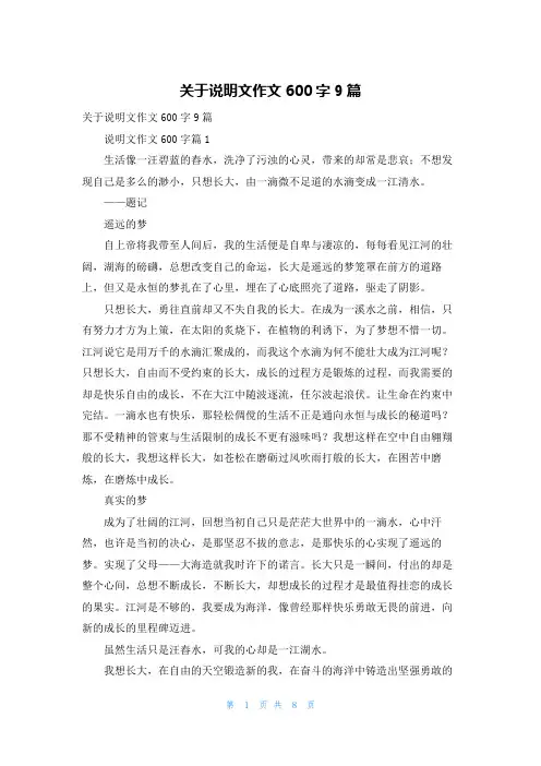 关于说明文作文600字9篇