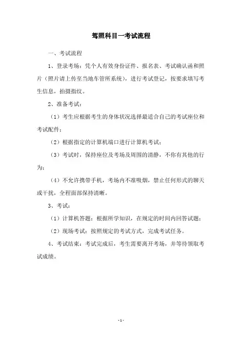 驾照科目一考试流程