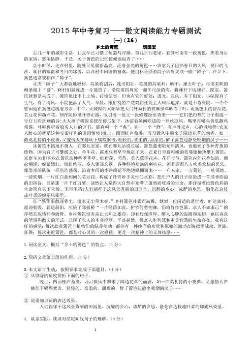 2015年中考语文总复习——散文阅读能力专题测试(附答题卡和答案)