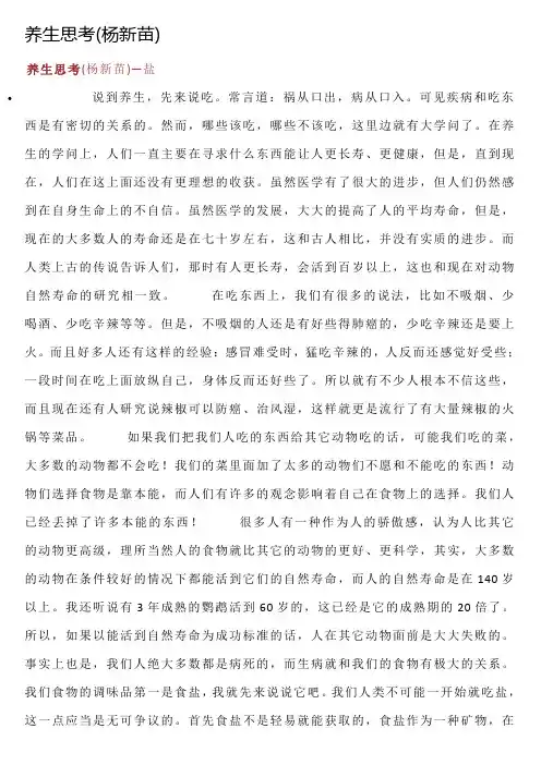 《养生思考》--盐