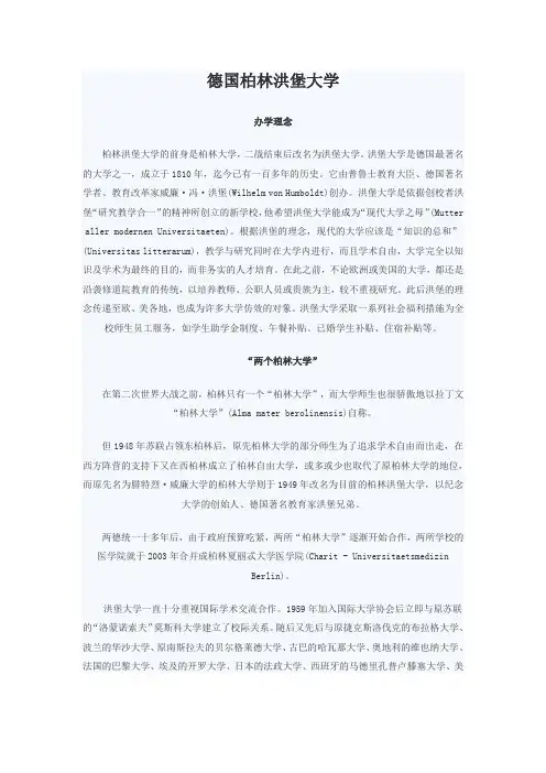 德国柏林洪堡大学