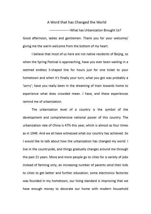 urbanization英语演讲稿