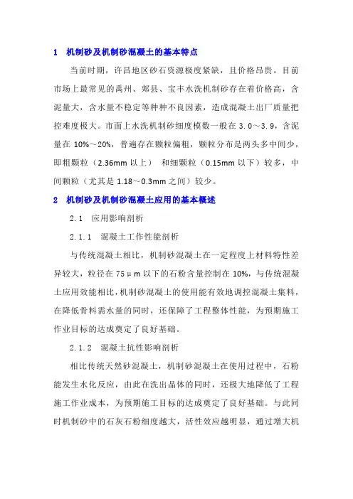 机制砂及机制砂混凝土应用与探讨