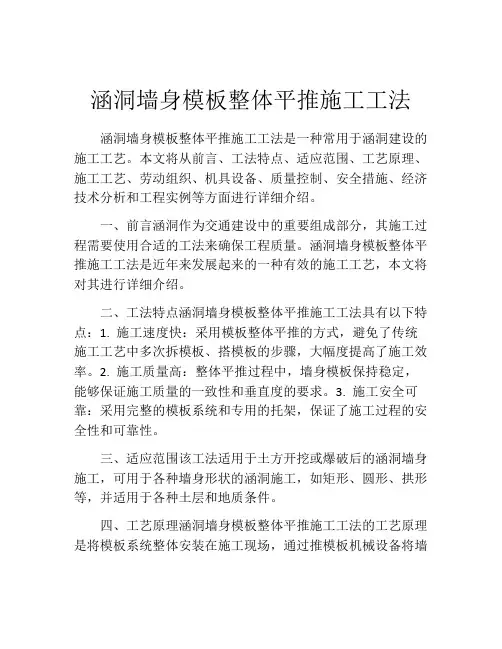 涵洞墙身模板整体平推施工工法(2)