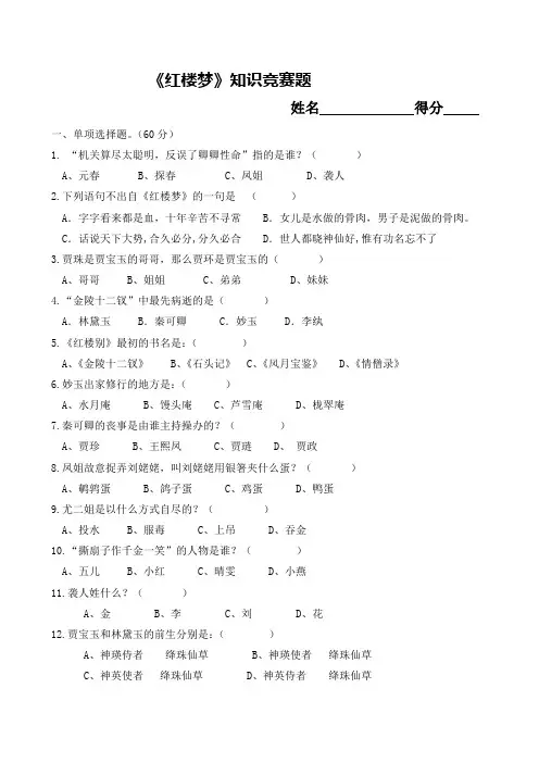 红楼梦竞赛题
