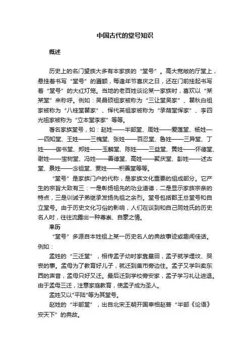 中国古代的堂号知识