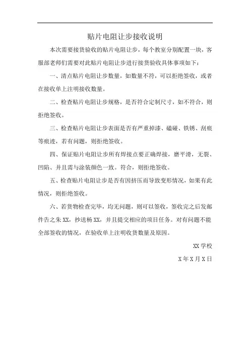 贴片电阻让步接收说明