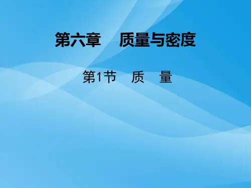 八年级物理上册同步导学ppt(30份) 人教版26优质课件优质课件