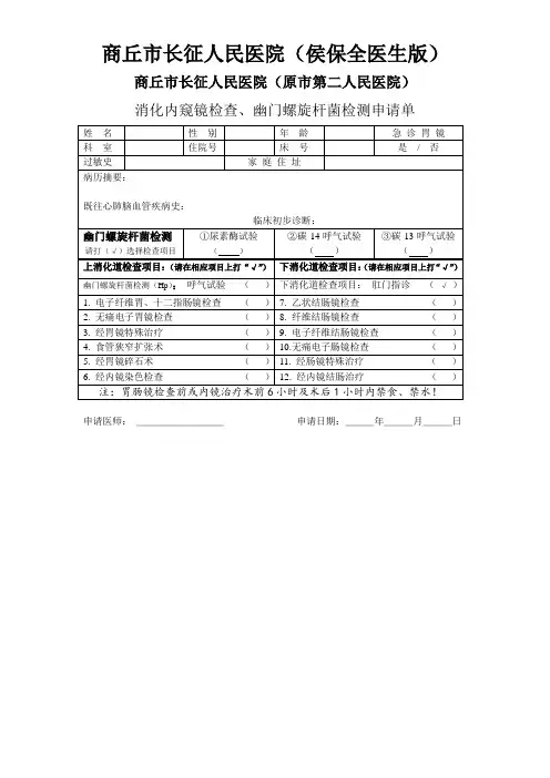 新版胃镜申请单