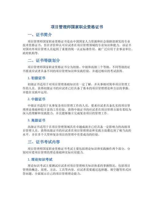 项目管理师国家职业资格证书