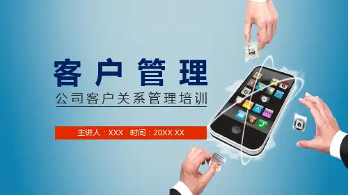 公司客户关系管理培训PPT课程实施资料