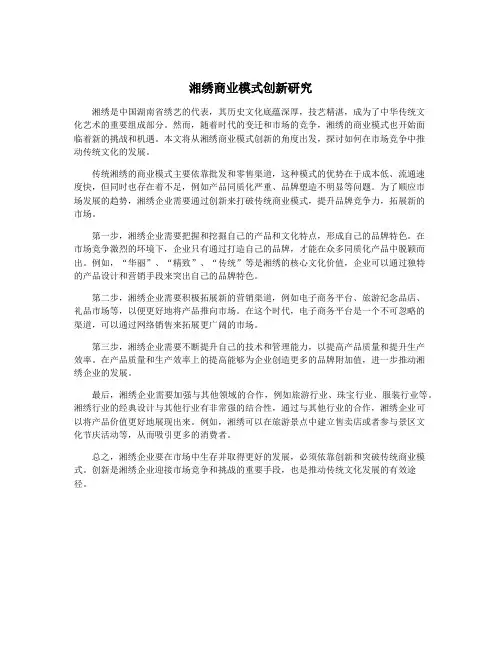 湘绣商业模式创新研究