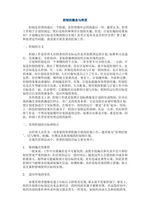 控制的概念与类型