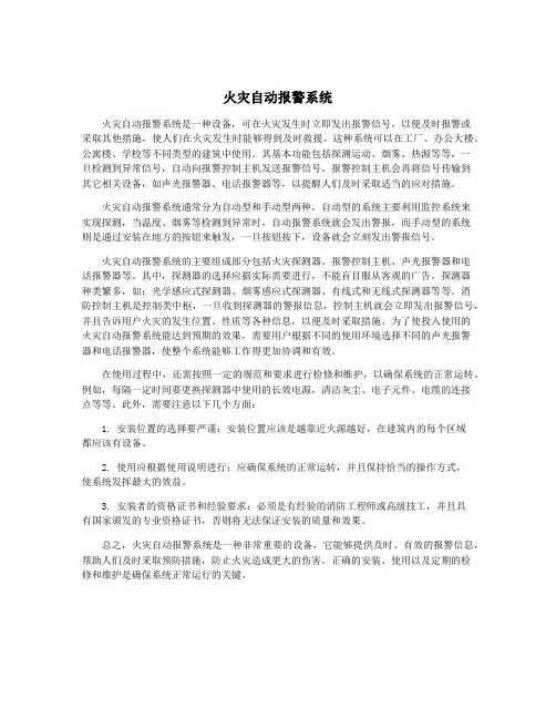 火灾自动报警系统