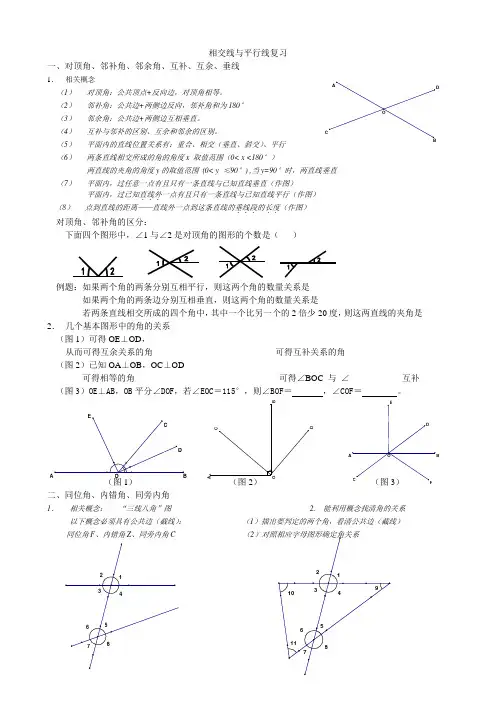 七年级相交线与平行线、全等三角形复习整理资料