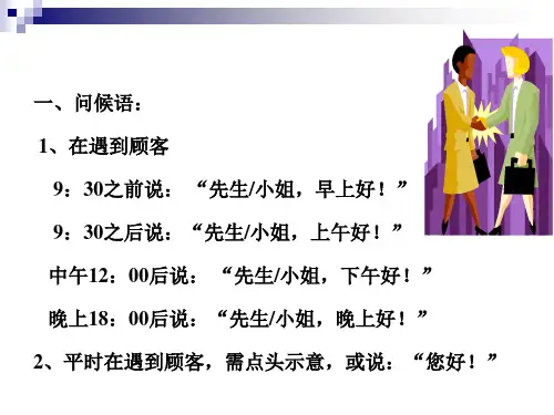 服务礼仪语言艺术