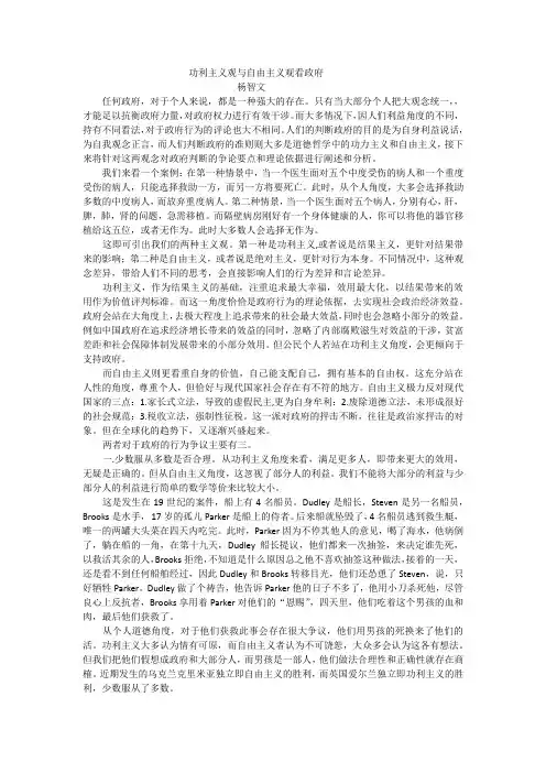功利主义观与自由主义观看政府