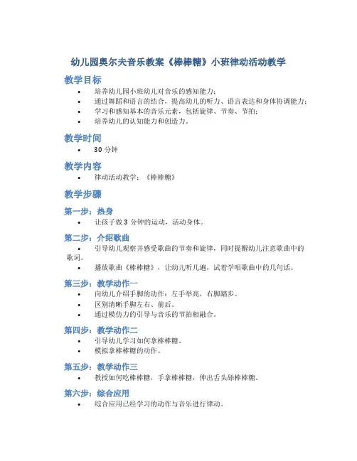 幼儿园奥尔夫音乐教案《棒棒糖》小班律动活动教学