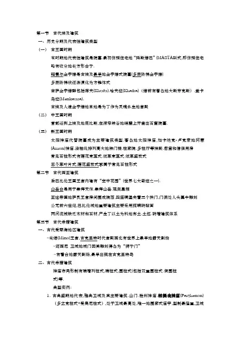 第四章外国建筑史