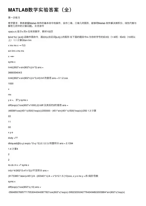 MATLAB数学实验答案（全）