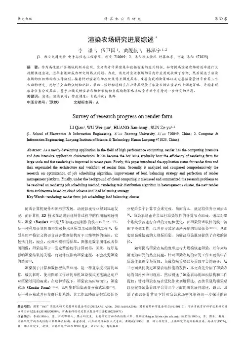 渲染农场研究进展综述