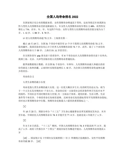 全国人均寿命排名2022
