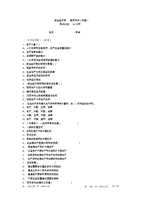 政治经济学-期末试卷(含答案)